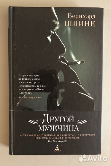 Другой мужчина. Поющие в терновнике Маринина