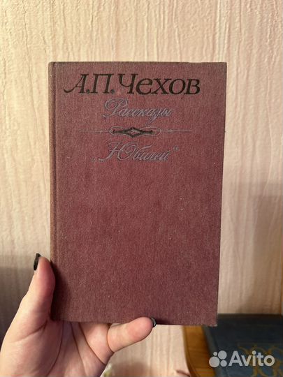Чехов рассказы / юбилей