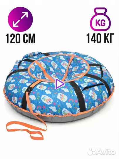 Тюбинг ватрушка 120 см