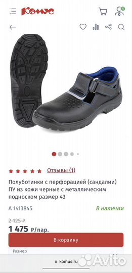 Ботинки с металлическим носом