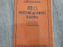 Редкая книга 1928год