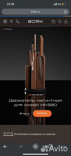 Bork держатель ножей