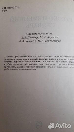 Русско немецкий словарь