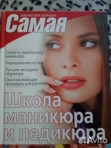 Книга маникюра и педикюра,наращивание ногтей