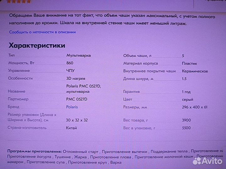 Мультиварка