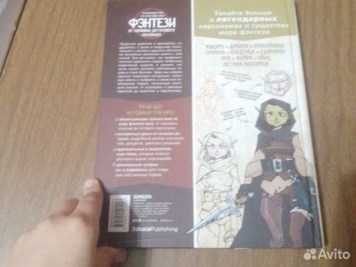 Руководство по рисованию.фэнтези