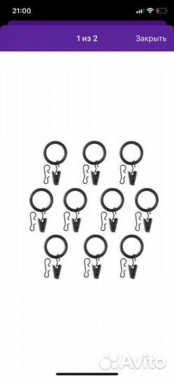 Кольца для карниза IKEA