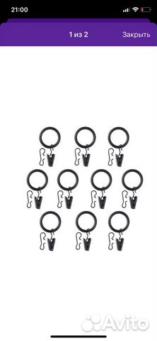 Кольца для карниза IKEA