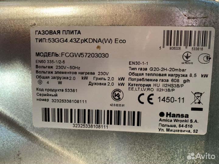 Газовая плита бу