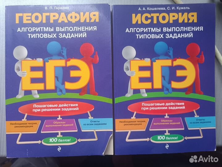 Подготовка к егэ