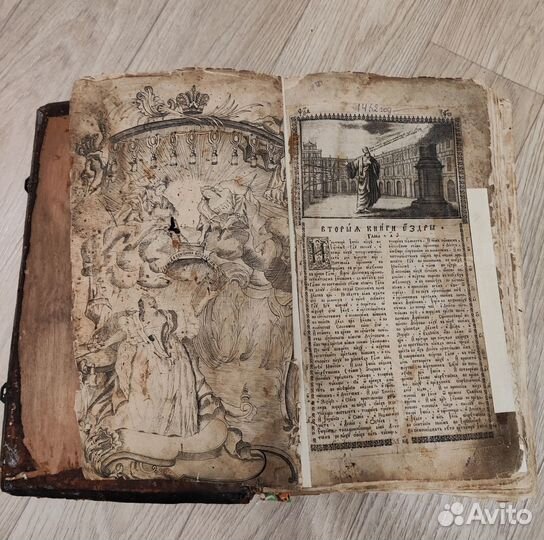 Старая Библия