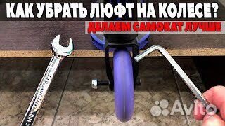 Ремонт самокатов