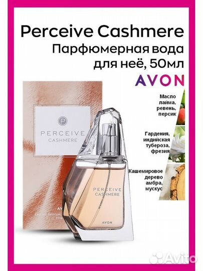 Персив кашемир