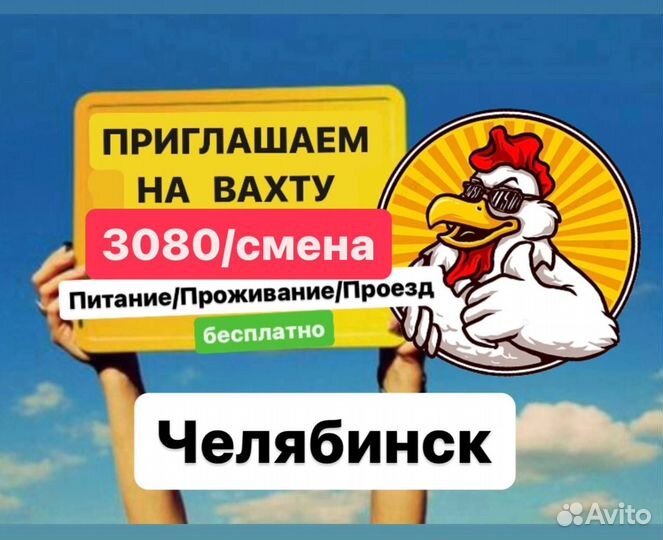 Вахта грузчик-разнорабочий с оплатой проезда