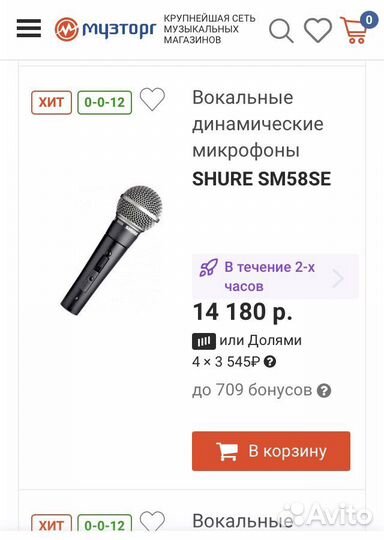 Вокальный микрофон Shure SM58 SE