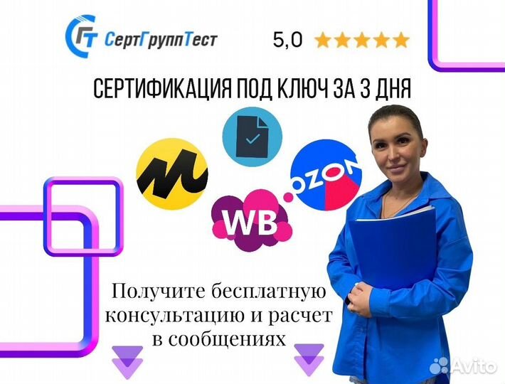 Сертификация для маркетплейсов Wildberries Ozon