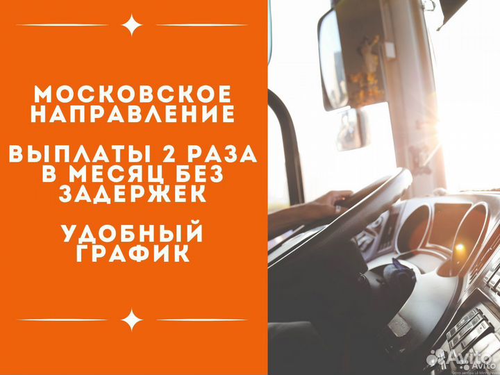 Водитель кат. Д (D) Кинешма-Москва