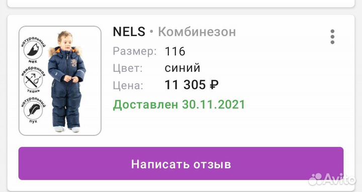 Зимний комбинезон nels 116