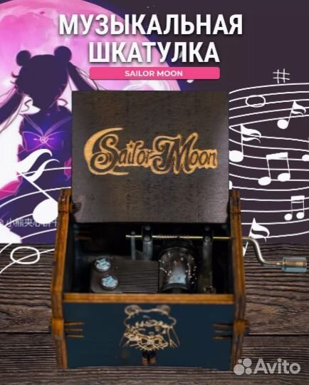 Музыкальная шкатулка Сейлор Мун