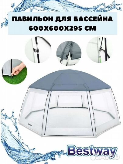 Купол для бассейна павильон шатёр
