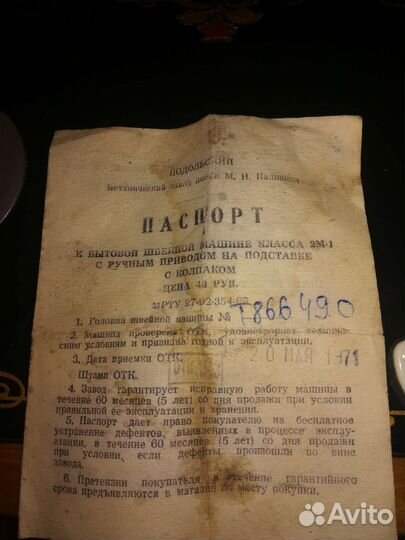Швейная машина Подольск 2м 1971г