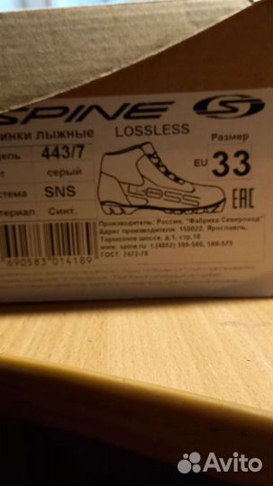 Лыжные ботинки spine