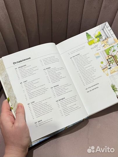 Дизайн интерьера с заботой о себе книга миф