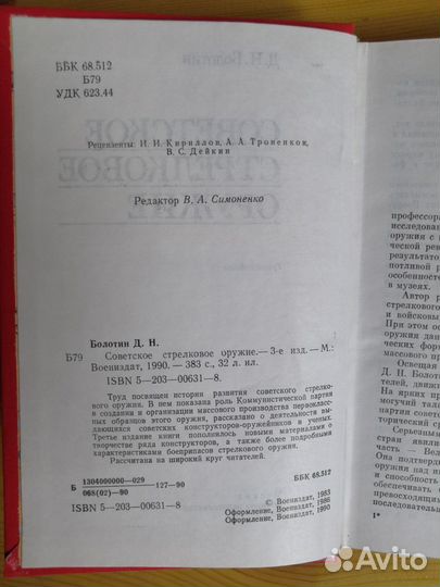 Книга Советское стрелковое оружие