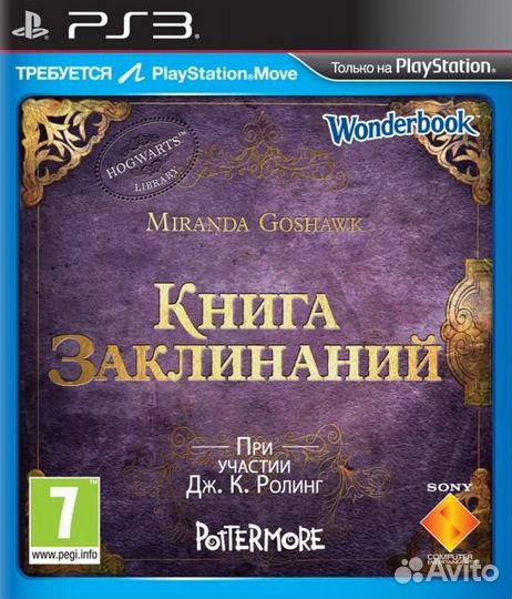 Игра для PS3:Wonderbook:Книга заклинаний Рус