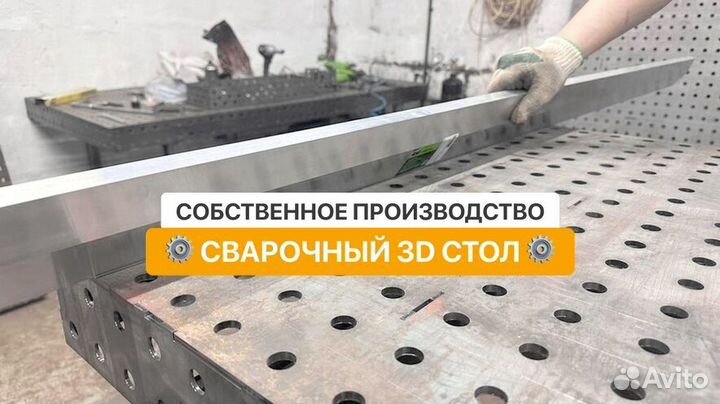 Сварочный стол 3D с доставкой + набор оснастки