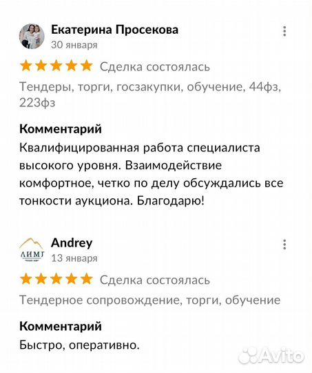 Тендерное сопровождение, госзакупки, обучение