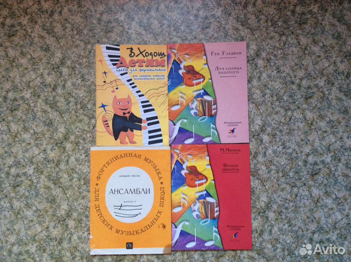 Музыкальные сборники, Ноты Фортепиано