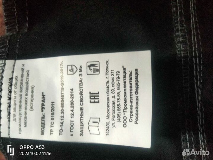 Спецодежда летняя мужская 52 54