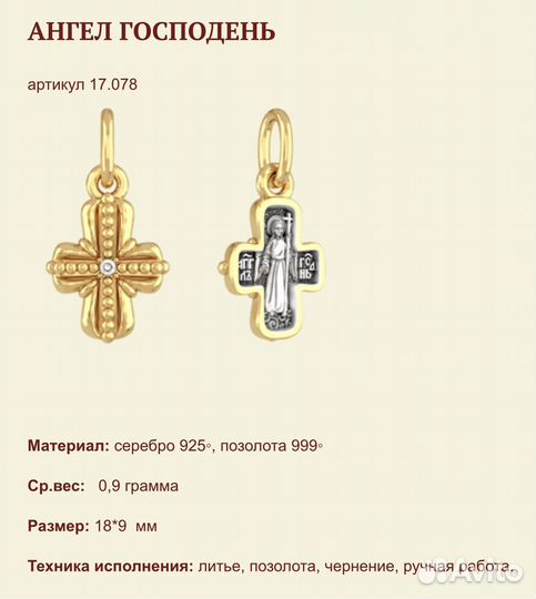 Крестик новый