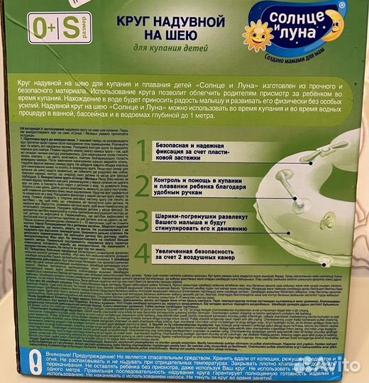 Круг надувной на шею 0+