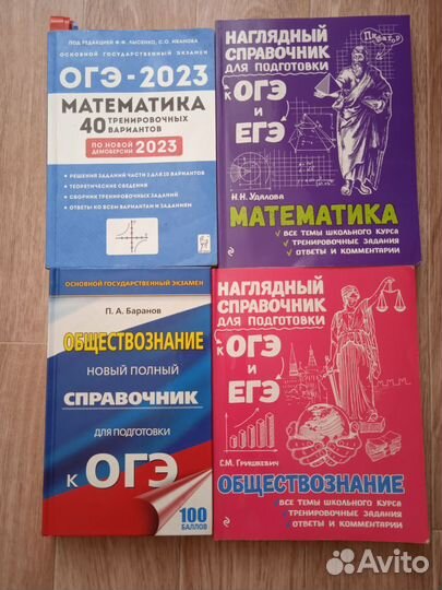 Книги для подготовки к ОГЭ