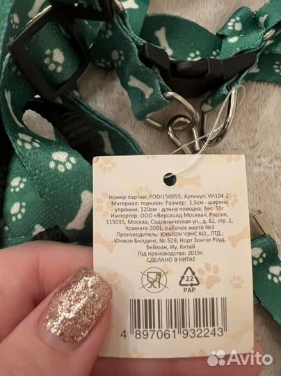 Шлейка с поводком Новая