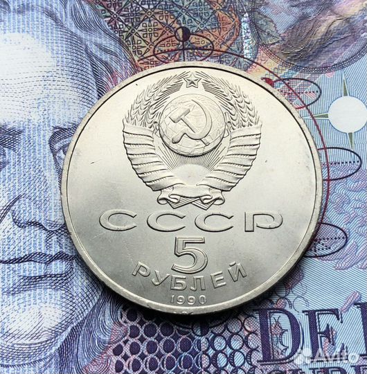 Юбилейные монеты СССР. 5 рублей. 4 шт