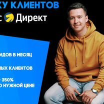 Реклама Яндекс Директ