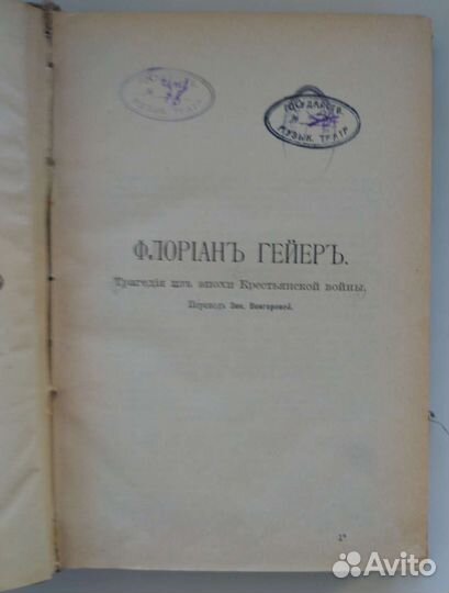 Гергарт Гауптман. Том 3 1908 год
