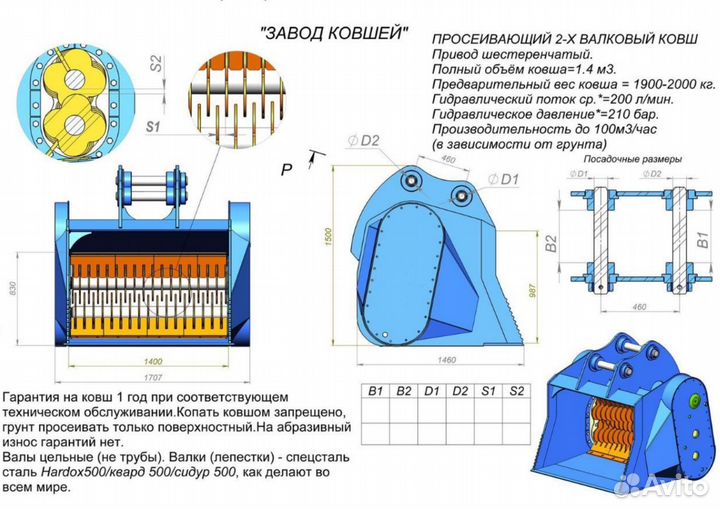 Просеивающий ковш для экскаватора