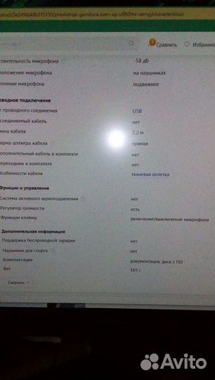 Наушники Sven-AP-U980MV