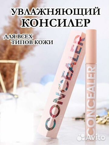Консилер