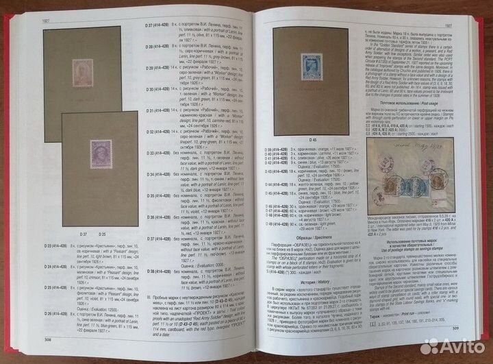 Каталог почтовых марок 1918 - 1940 гг