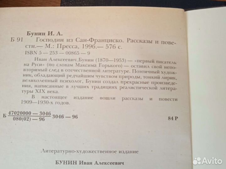 Бунин И. А. Собрание сочинений в 3 томах
