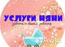 Няня, сиделка ночная