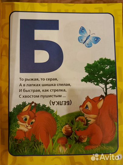 Азбука в загадках