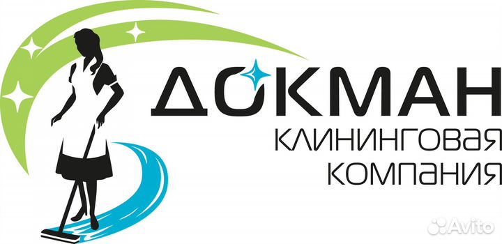 Уборщица/ик