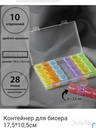 Контейнеры органайзеры для бисера