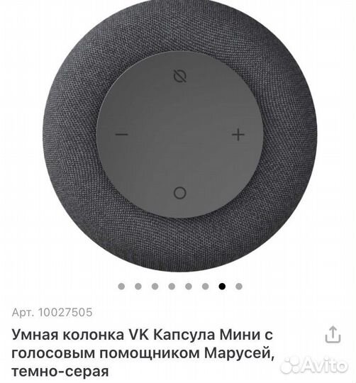 Умная колонка Маруся мини